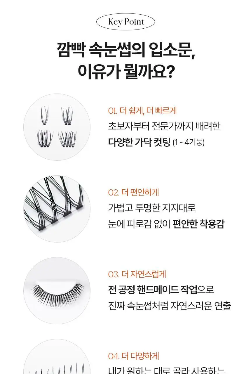[깜빡] 오리지널 볼드 속눈썹 6종 택1 상세페이지 5